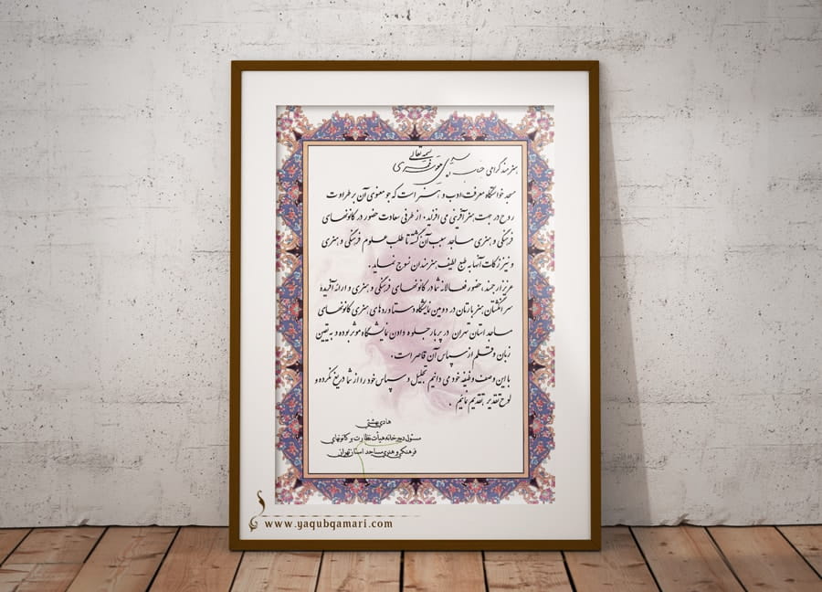 تقدیرنامه نمایشگاه دستاوردهای هنری کانون‌های مساجد