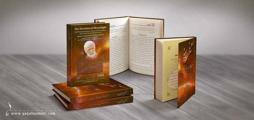 کتاب شگفتی‌های مهتاب اثر عارف کامل، هنرمند و نویسنده صاحبدل حضرت استاد یعقوب قمری شریف آبادی