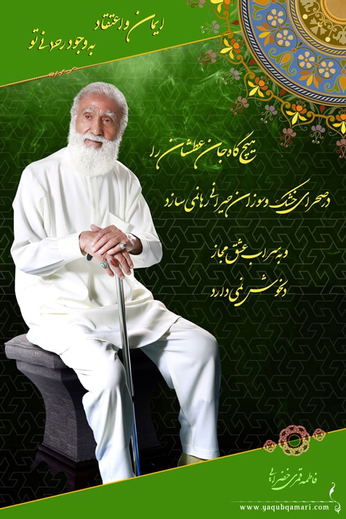 استاد یعقوب قمری شریف آبادی، تصاویر، گالری، تمثال، پروانه