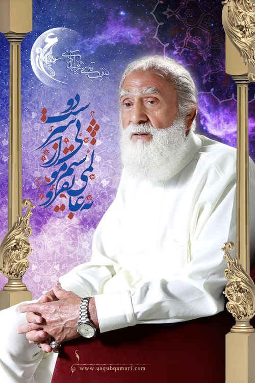 استاد یعقوب قمری شریف آبادی، تصاویر، گالری، تمثال، ناز و نوش