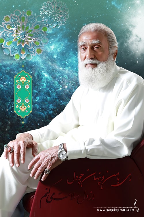 استاد یعقوب قمری شریف آبادی، تصاویر، گالری، تمثال، قصه آفاق