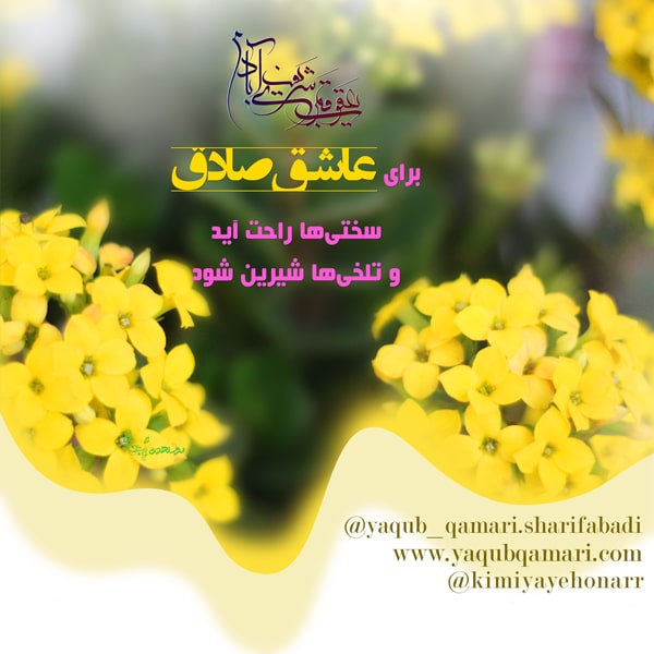 عاشق صادق، عکس نوشته، جملات